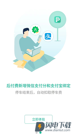 宜停车 第6张图