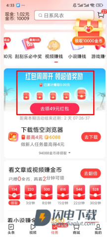 今日头条极速版官方版 第6张图
