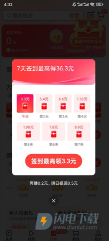 今日头条极速版官方版 第4张图
