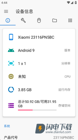 甲壳虫ADB助手车机版 第2张图