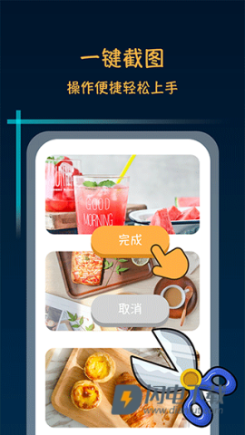 滚动截屏长截图APP