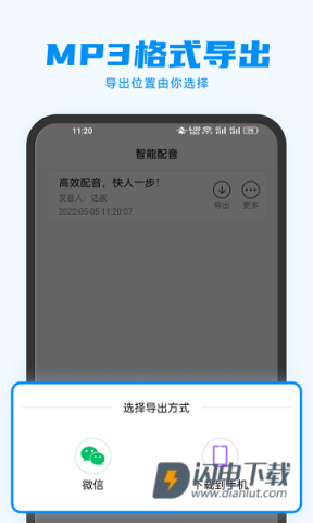 指尖配音APP