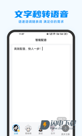 指尖配音APP