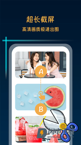 滚动截屏长截图APP