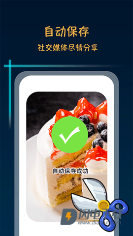 滚动截屏长截图APP