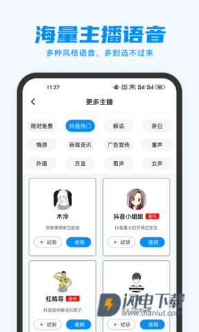 指尖配音APP