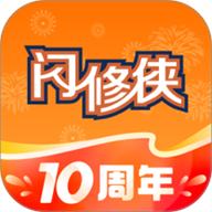 闪修侠