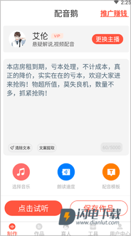 配音鹅 第1张图