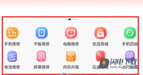 闪修侠 第1张图