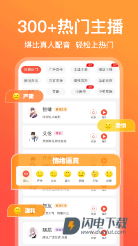 配音鹅APP