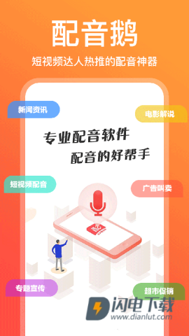 配音鹅APP