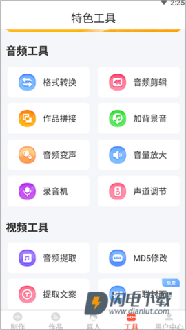 配音鹅 第3张图