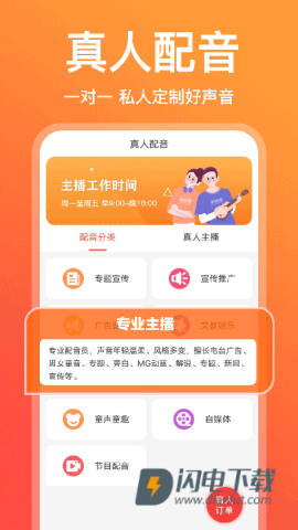 配音鹅APP