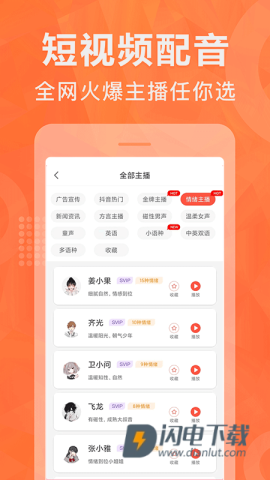 配音鹅APP
