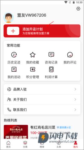 全球加盟网 第3张图