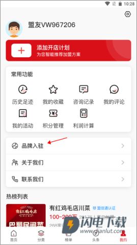 全球加盟网 第6张图