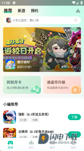 逍遥折扣盒子游戏