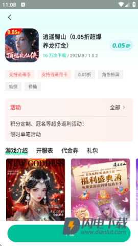 逍遥折扣盒子游戏