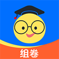 组卷