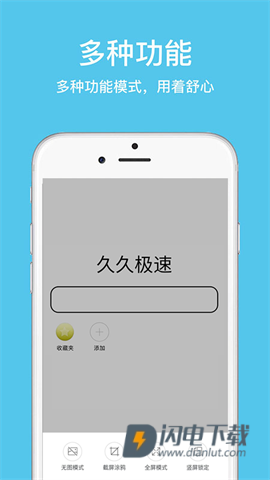 久久浏览器极速版APP
