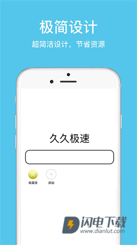 久久浏览器极速版APP