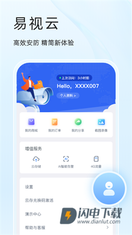 易视云APP