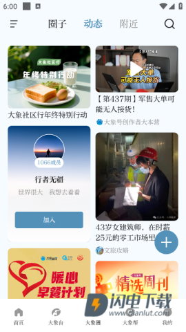 大象新闻app下载安装官方免费下载 大象新闻安卓版 第6张图