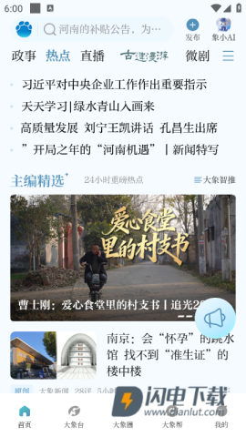 大象新闻app下载安装官方免费下载 大象新闻安卓版 第4张图