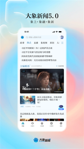 大象新闻安卓版APP
