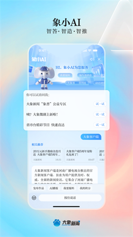 大象新闻安卓版APP