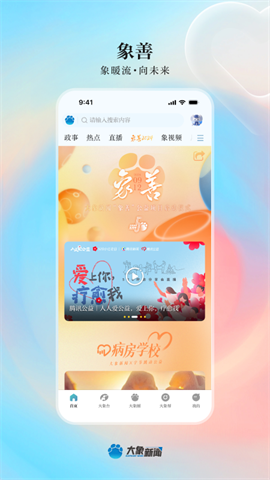 大象新闻安卓版APP