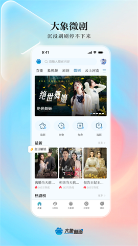 大象新闻安卓版APP