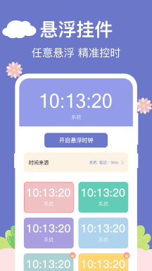 悬浮时钟 第2张图