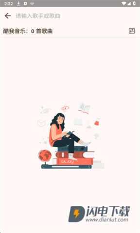 MeloYou免费听歌软件 MeloYou 第4张图