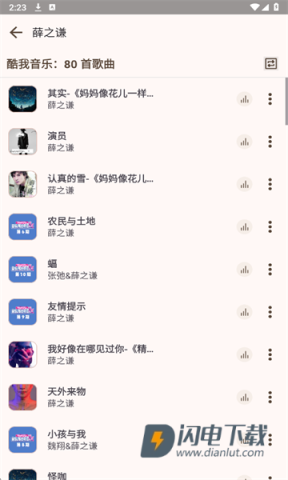 MeloYou免费听歌软件 MeloYou 第5张图