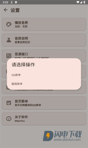 MeloYou免费听歌软件 MeloYou 第2张图