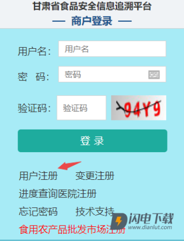 陇上食安商户端 第6张图