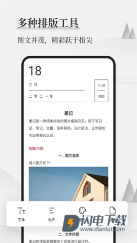 墨记日记APP