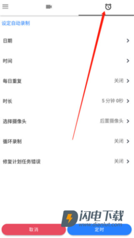 快速录像机app 第6张图
