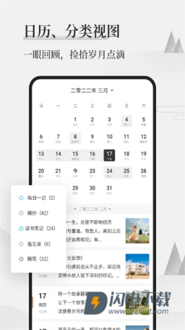 墨记日记APP