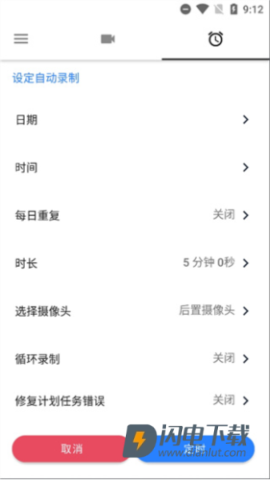 快速录像机app 第5张图