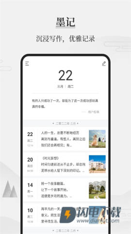 墨记日记APP