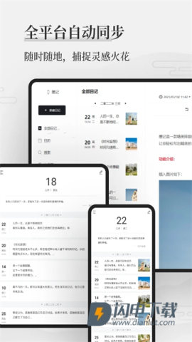 墨记日记APP