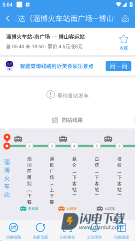 淄博出行 第6张图