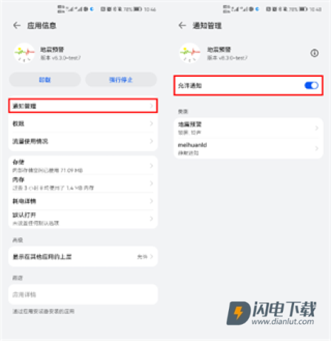 中国地震预警网app手机版 第8张图