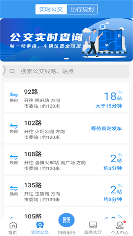 淄博出行 第2张图