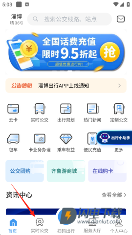 淄博出行 第4张图