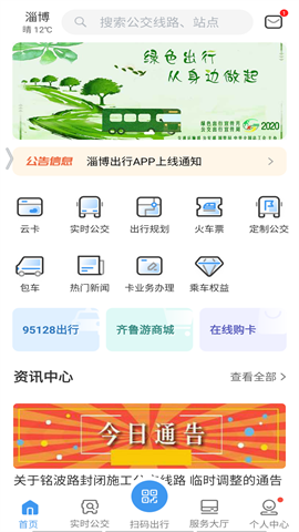 淄博出行 第1张图