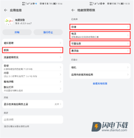 中国地震预警网app手机版 第9张图