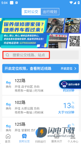 淄博出行 第5张图